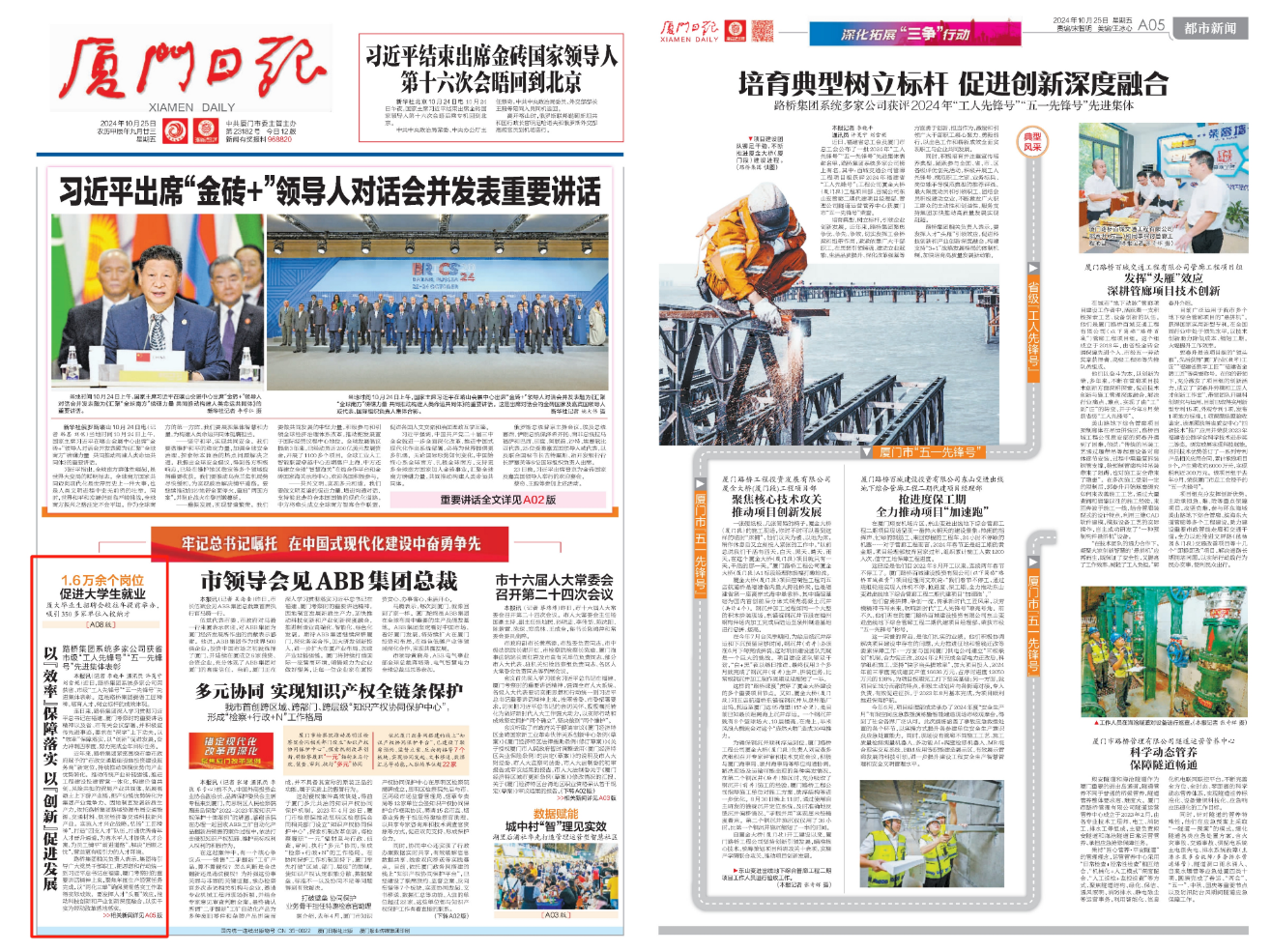 廈門(mén)日報.png