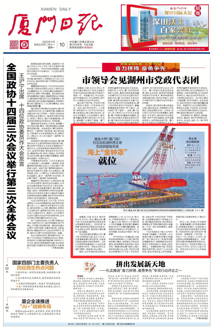 0310【工程公司】廈門(mén)日報：海上“金鐘罩”就位_調整大小.jpg
