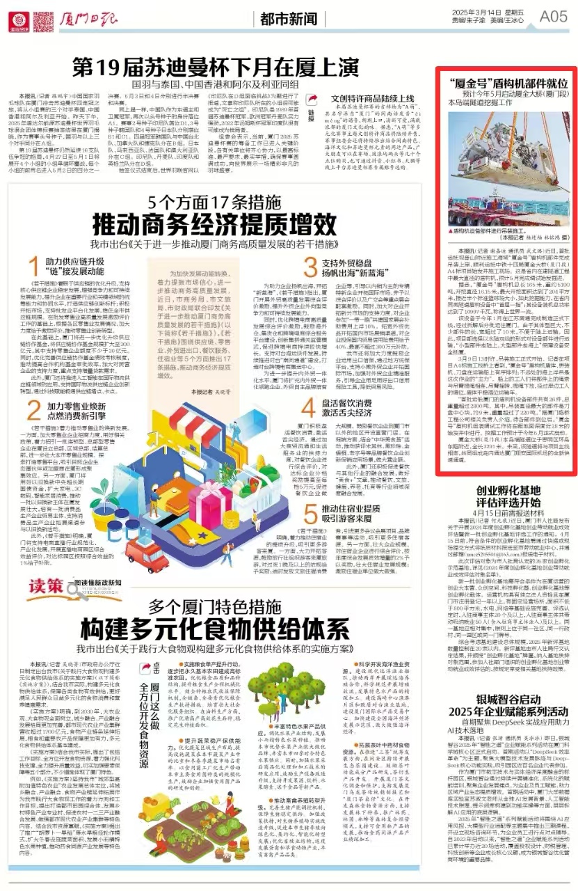0314【工程公司】廈門(mén)日報：廈金大橋（廈門(mén)段）項目“廈金號”盾構機部件就位.jpg