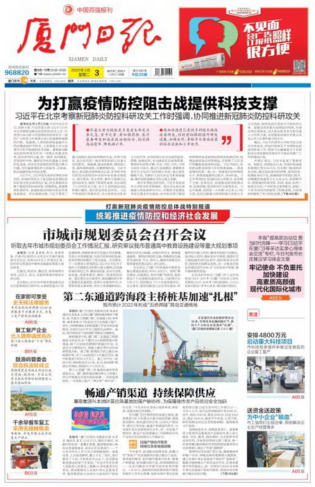 0303【工程公司】《廈門(mén)日報》：第二東通道跨海段主橋樁基加速“扎根”_調整大小.jpg