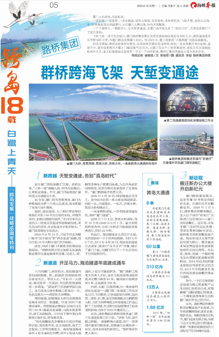0827【集團】海峽導報：群橋跨海飛架，天塹變通途2_調整大小.png