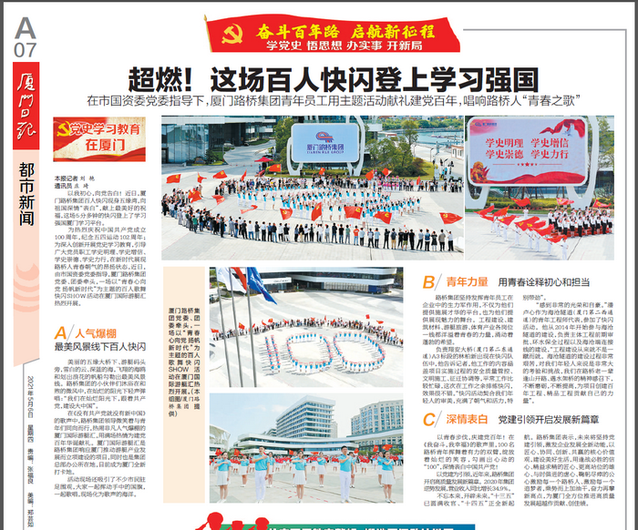 廈門(mén)日報：超燃！這場(chǎng)百人快閃登上學(xué)習強國_調整大小.png