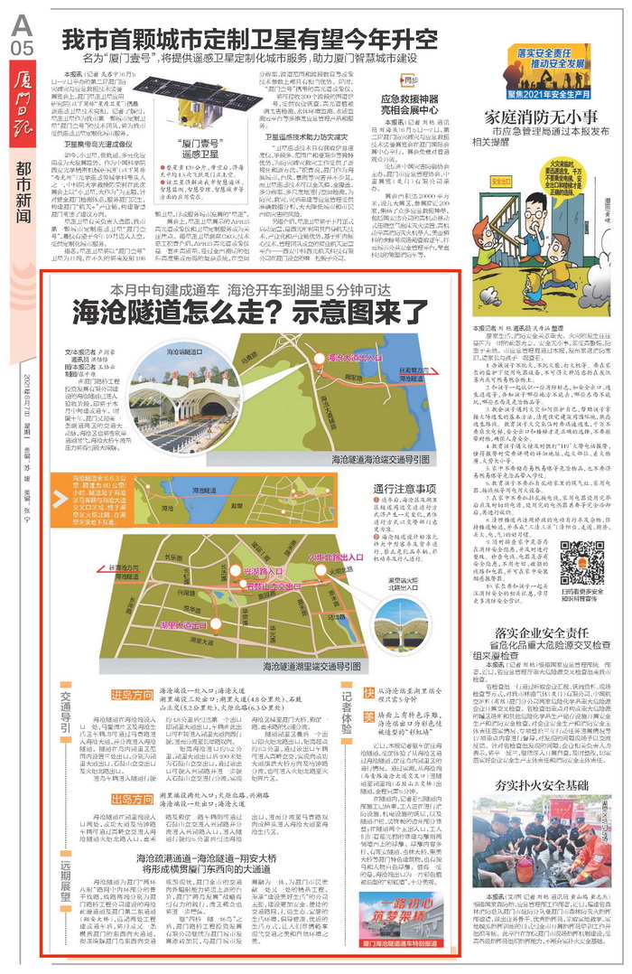 0607【工程公司】《廈門(mén)日報》：海滄隧道怎么走？示意圖來(lái)了_調整大小.jpg