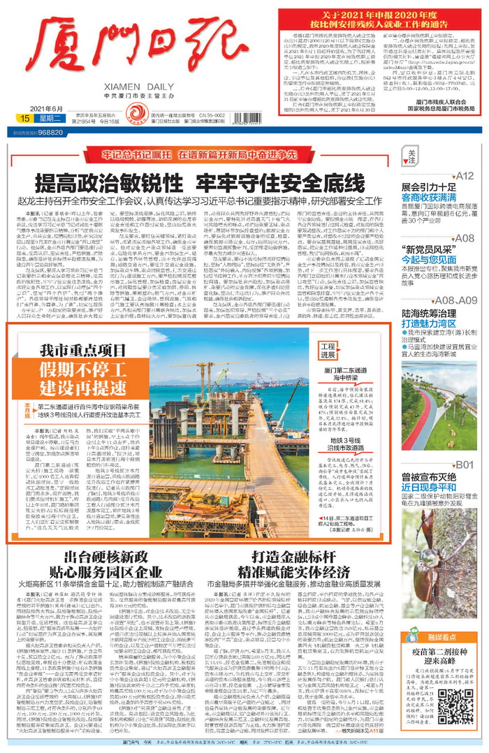 0615【工程公司】《廈門(mén)日報》：我市重點(diǎn)項目假期不停工 建設再提速_調整大小.jpg