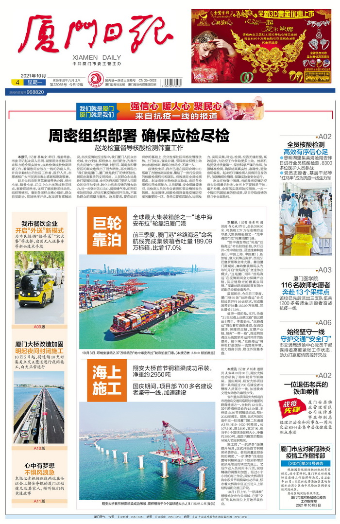 1005【工程公司】廈門(mén)日報：海上施工——翔安大橋首節鋼箱梁吊裝成功 建設者國慶期間堅守一線(xiàn)不停工_調整大小.jpg