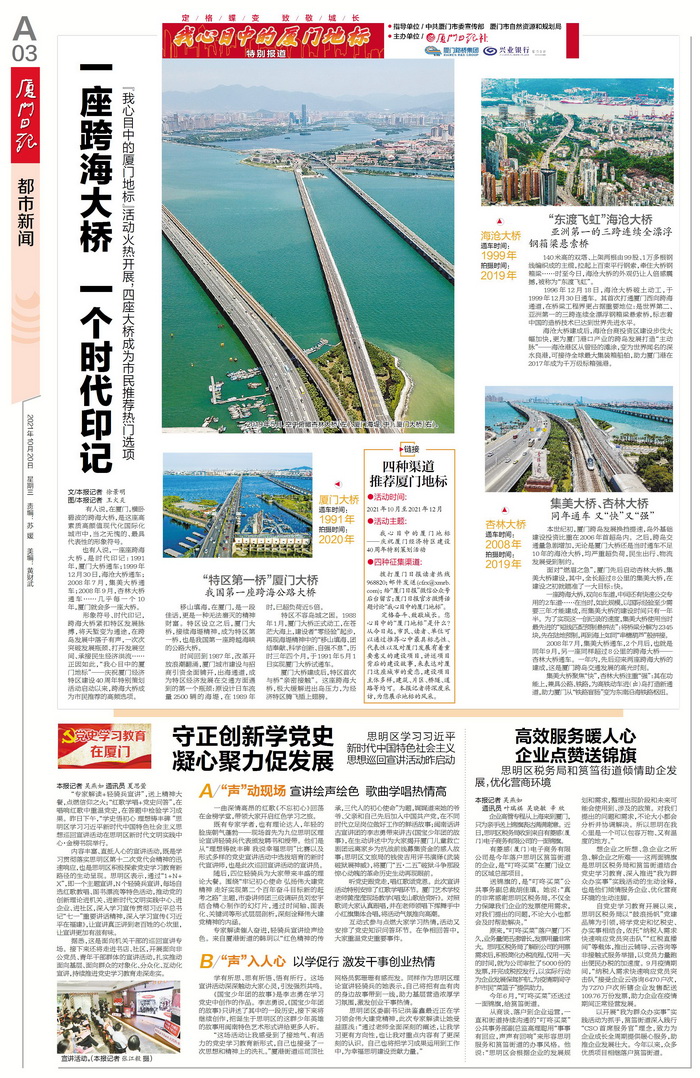 20211020【路橋黨辦】一座跨海大橋 一個(gè)時(shí)代印記_調整大小.jpg