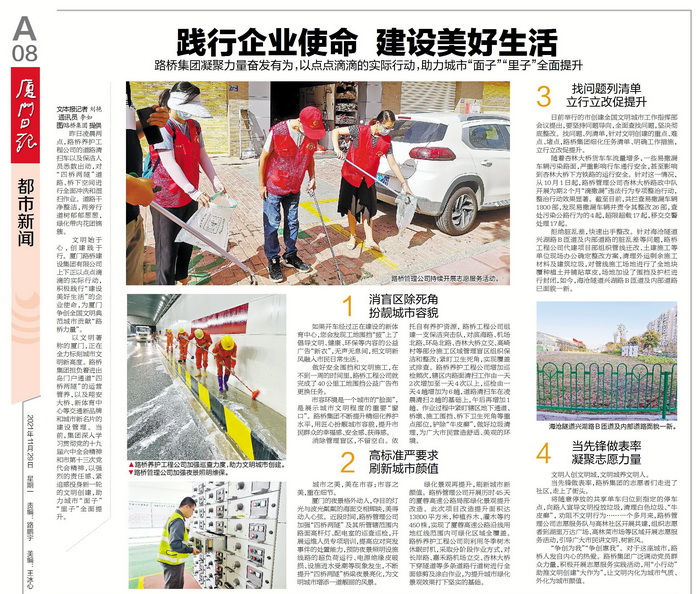 1129【黨委辦公室-黨委宣傳部】踐行企業(yè)使命 建設美好生活——路橋集團凝聚力量奮發(fā)有為，以點(diǎn)點(diǎn)滴滴的實(shí)際行動(dòng)，助力城市“面子”“里子”全面提升_調整大小.jpg