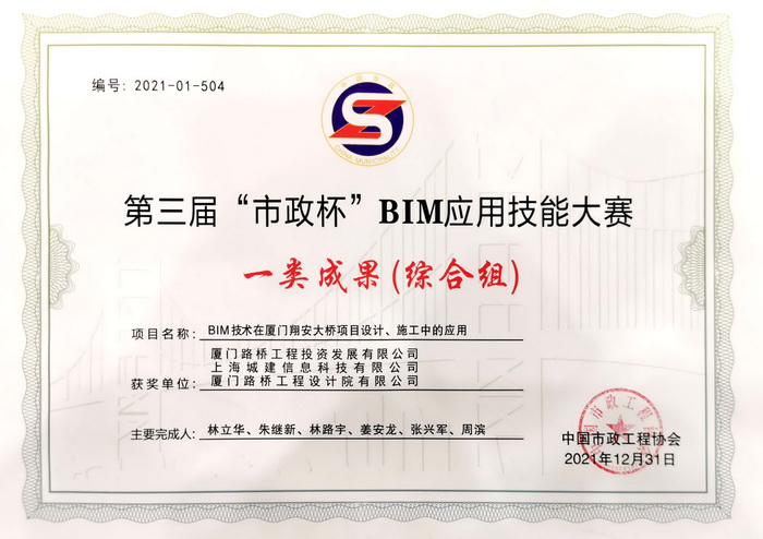 0118【工程公司】翔安大橋項目BIM技術(shù)成果再獲大獎2_調整大小.jpg