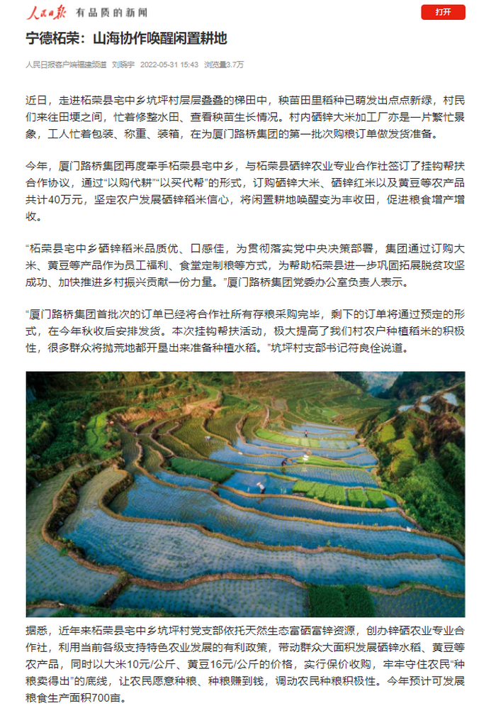 0602【集團黨辦】央媒《人民日報》：廈門(mén)路橋集團掛鉤幫扶出實(shí)招、見(jiàn)成效_調整大小.png