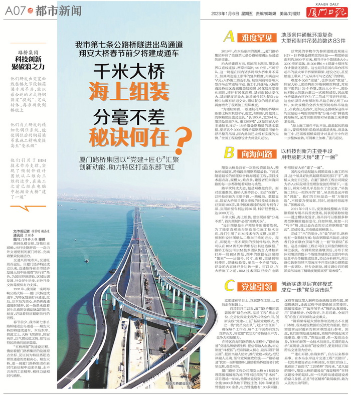 0106【工程公司】廈門(mén)日報：翔安大橋春節前夕將建成通車(chē)  千米大橋海上組裝分毫不差 秘訣何在？_調整大小.jpg