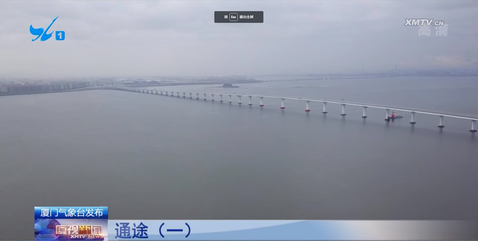 0114【工程公司】廈視新聞：通途（一）——跨海大橋通翔安 廈門(mén)迎來(lái)“五橋兩隧”時(shí)代1.jpg
