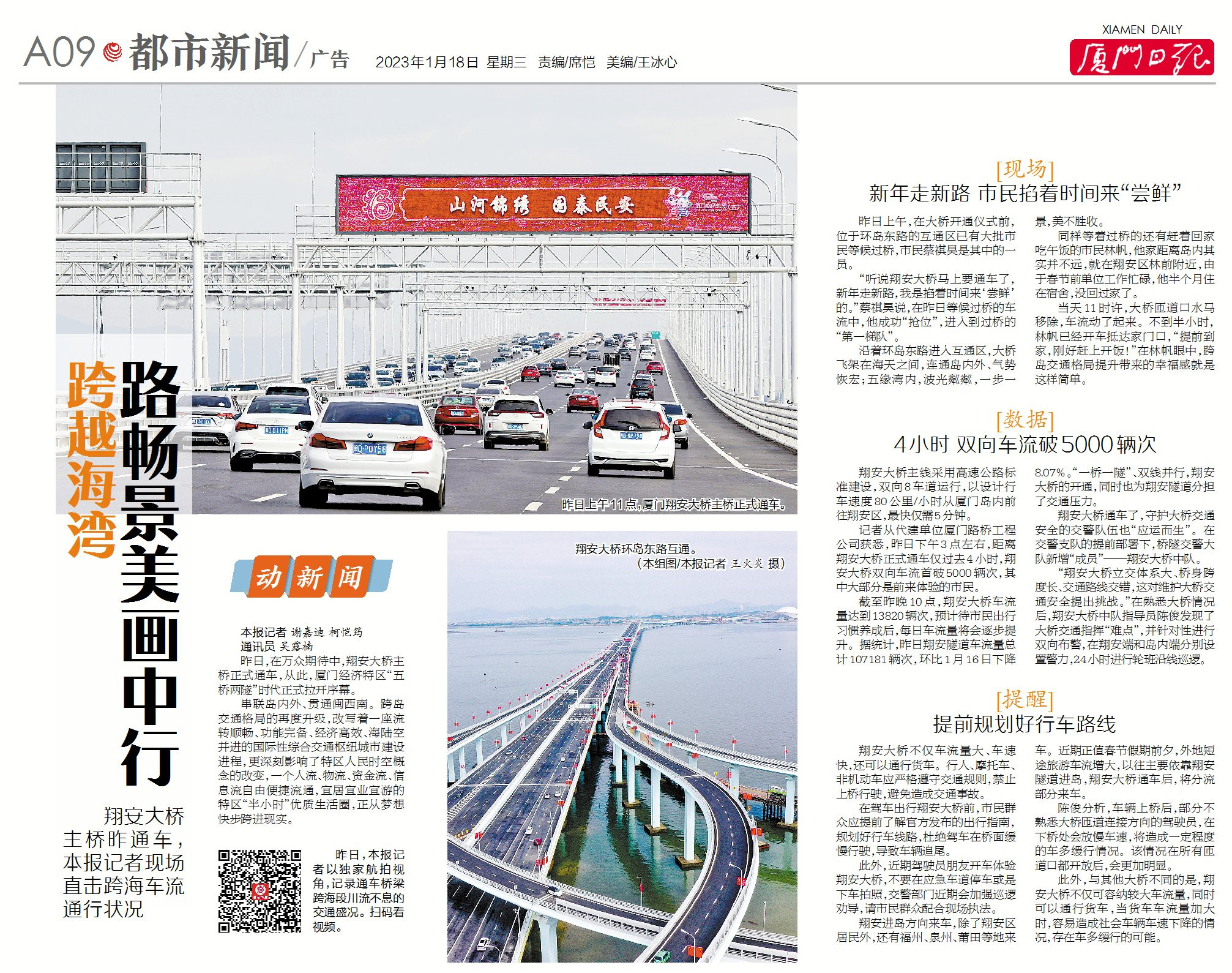 0118【工程公司】廈門(mén)日報：跨越海灣 路暢景美畫(huà)中行——翔安大橋主橋通車(chē) 現場(chǎng)直擊跨海車(chē)流通行狀況.jpg