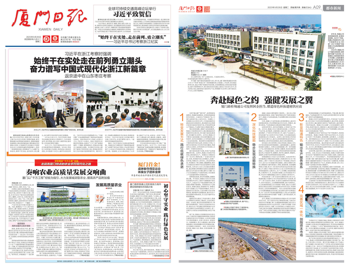 0926【集團黨辦】廈門(mén)日報：廈門(mén)路橋翔通公司發(fā)揮國企擔當，鍛造綠色環(huán)保建材供應商_調整大小.png